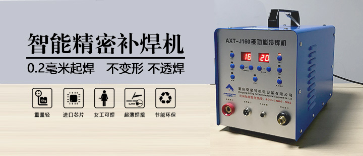 安星特冷焊机畅销产品型号介绍(图1)