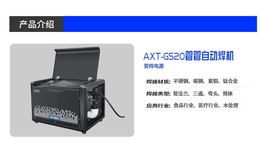 自动化管道自动焊机(图1)