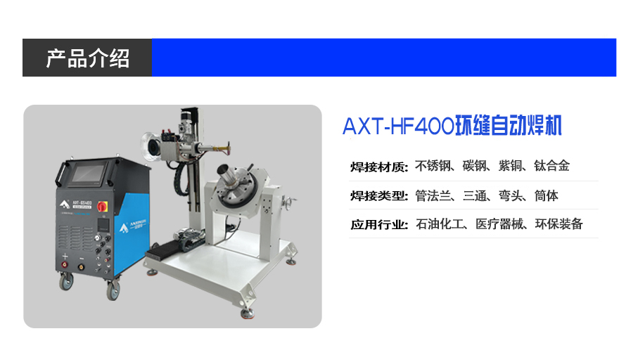 管道环缝自动焊接机(图1)