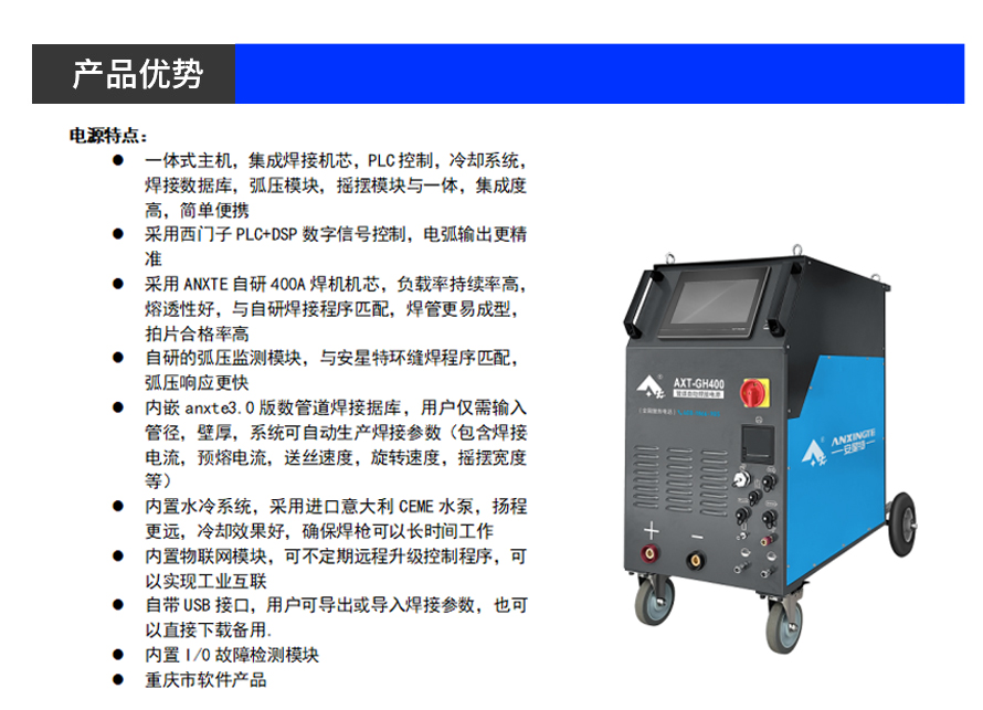 管道环缝自动焊接机(图3)